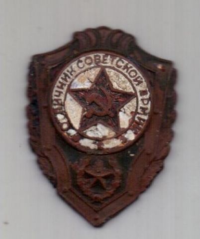 Знак 1957 г. Отличник Советской Армии
