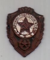 Знак 1957 г. Отличник Советской Армии
