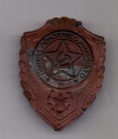 Знак 1957 г. Отличник Советской Армии