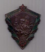 знак 1953 г. Отличный пограничник МВД.