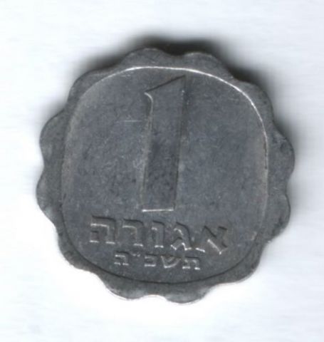 1 агора 1965 г. Израиль