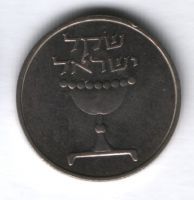 1 шекель 1981 г. Израиль