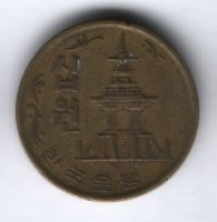 10 вон 1972 г. Южная Корея