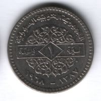 1 фунт 1968 г. Сирия