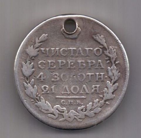 1 рубль 1817 г. редкий тип !