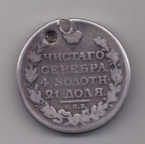 1 рубль 1816 г. МФ. редкий тип !