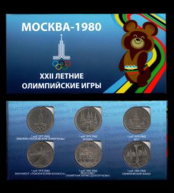 НАБОР ОЛИМПИАДА 1980 1 РУБЛЬ СССР, 6 ШТ, ХОРОШИЕ + БУКЛЕТ