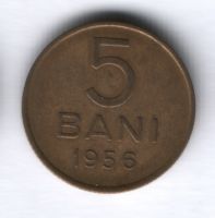 5 бани 1956 г. Румыния