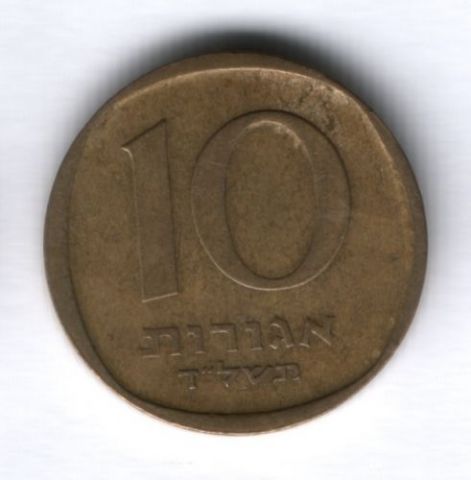 10 агор 1974 г. Израиль
