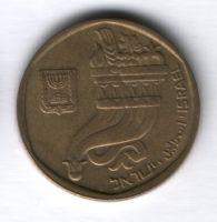 5 шекелей 1982 г. Израиль