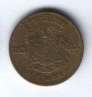 10 сатангов 1957 г. Таиланд
