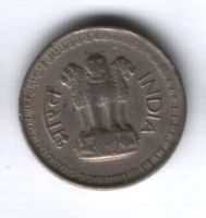 25 пайсов 1977 г. Индия
