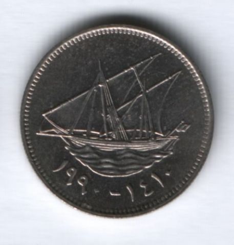 20 филсов 1990 г. Кувейт