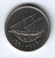 20 филсов 1990 г. Кувейт