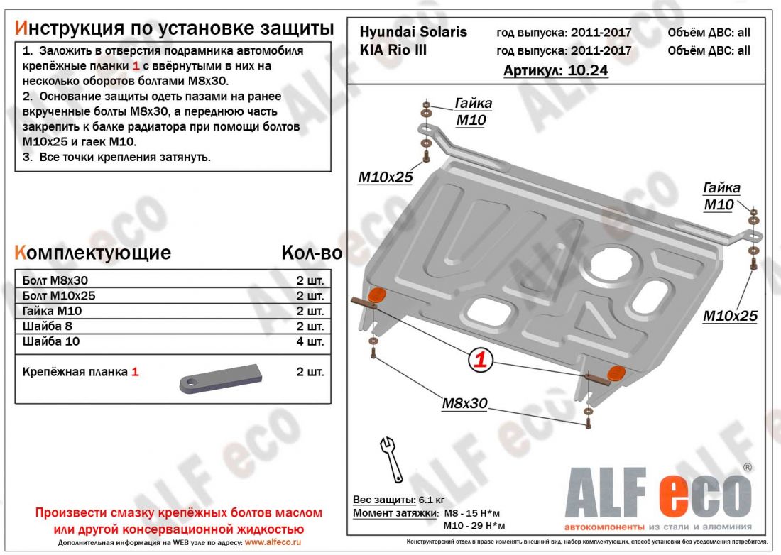 Защита картера и КПП Hyundai Solaris 2011-2016 все двигатели