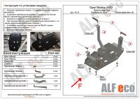 Защита редуктора заднего моста Opel Mokka 4WD  (2 части) 2012- all