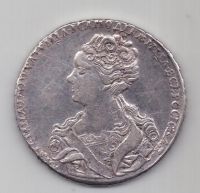 1 рубль 1726 г. Екатерина I
