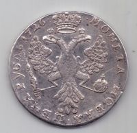 1 рубль 1726 г. Екатерина I