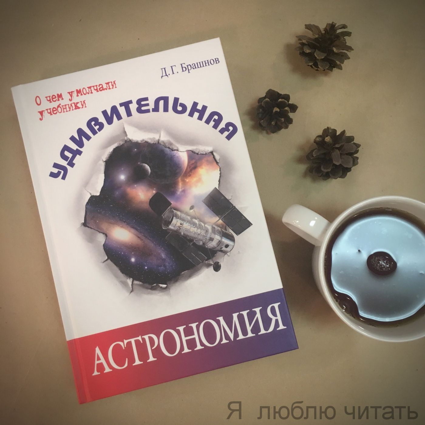 Удивительная астрономия