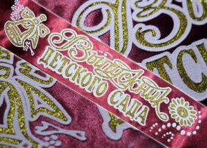 Лента для выпускников детского сада, 3d, бордовые, атлас