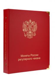 Обложка "Монеты России регулярного чекана" O4