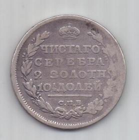 полтина 1812 г. R! редкий год