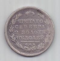 полтина 1812 г. R! редкий год