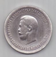 1 рубль 1896 г. Коронация Николая II