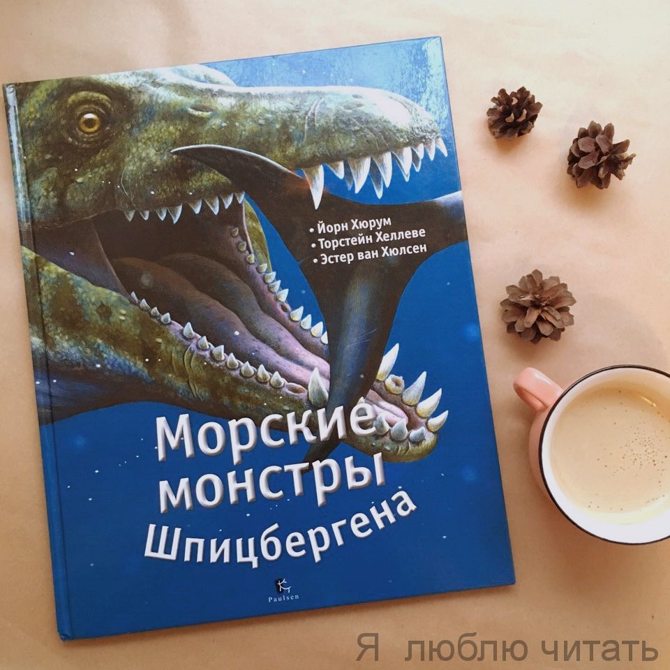 Морские монстры Шпицбергена