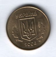 25 копеек 2008 г. Украина