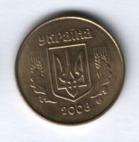 25 копеек 2008 г. Украина