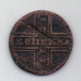 1 копейка 1728 г. Петр II