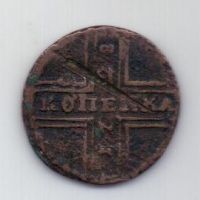 1 копейка 1728 г. Петр II