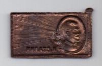 знак 1929 г. Сталин И.В.