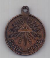 медаль 1904-1905 гг. Русско - японская в-на