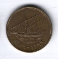 10 филсов 1979 г. Кувейт