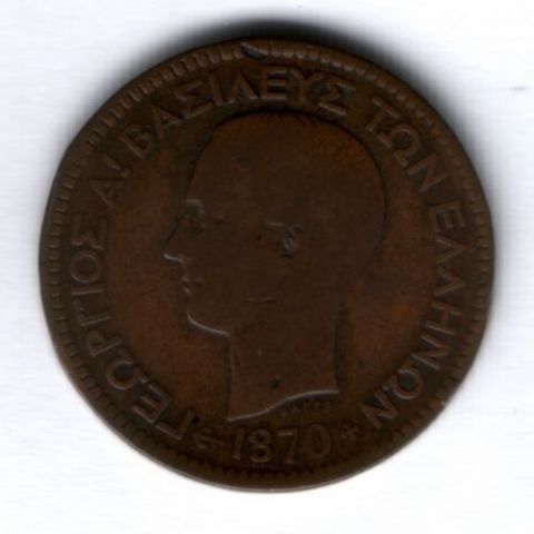 10 лепт 1970 г. Греция, редкий год