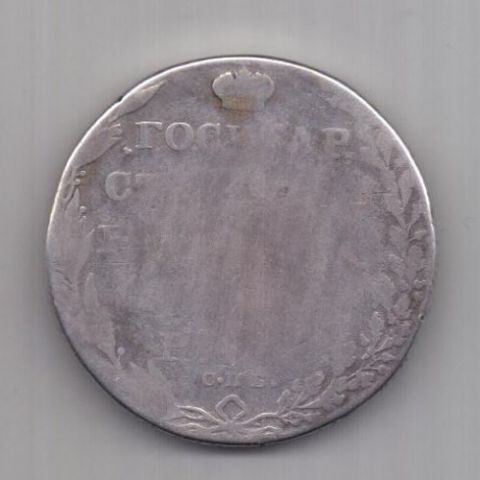 1 рубль 1802 г. первый год чекана