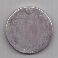 1 рубль 1802 г. первый год чекана
