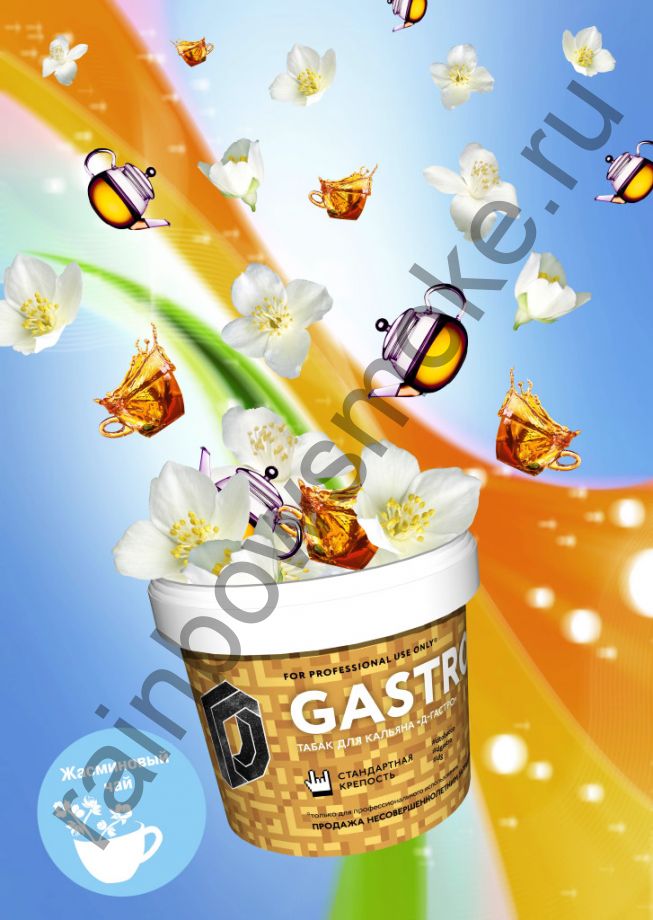 D-Gastro 500 гр - Жасминовый чай