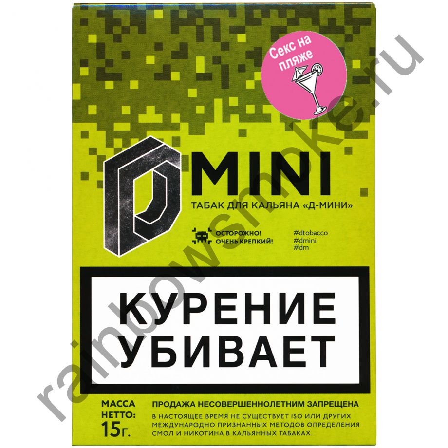 D-mini 15 гр - Секс на Пляже