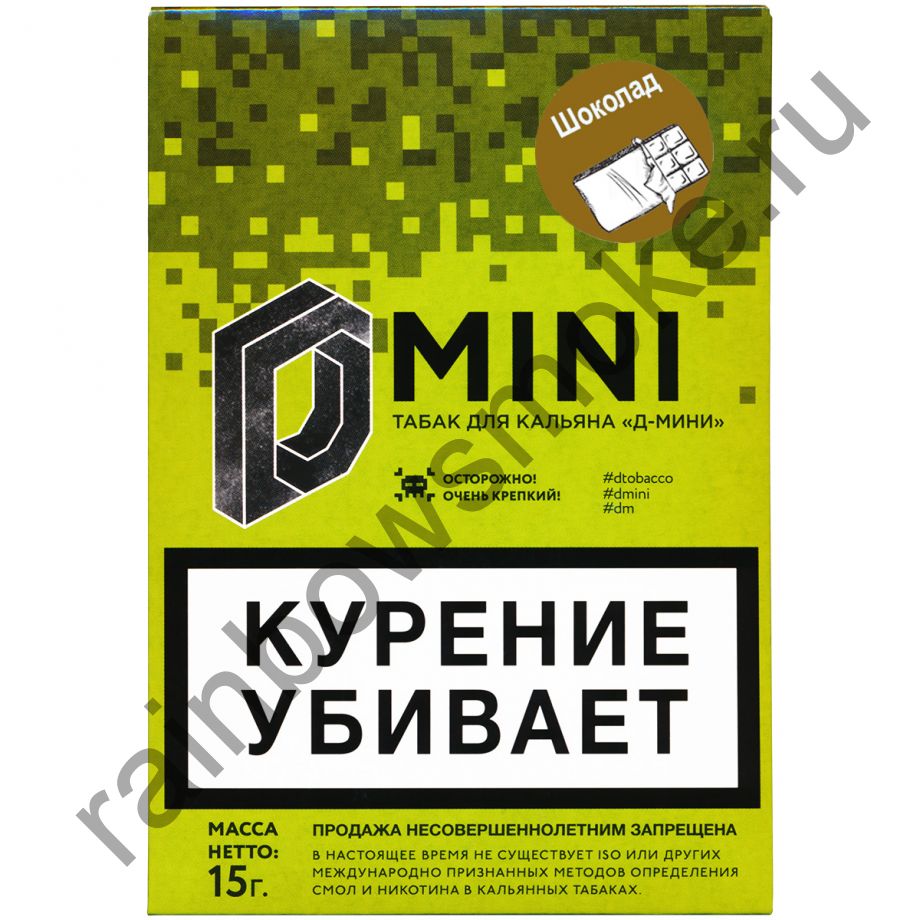 D-mini 15 гр - Шоколад