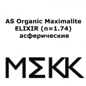 AS Organic Мaximalite ELIXIR (n=1.74)-супертонкие линзы