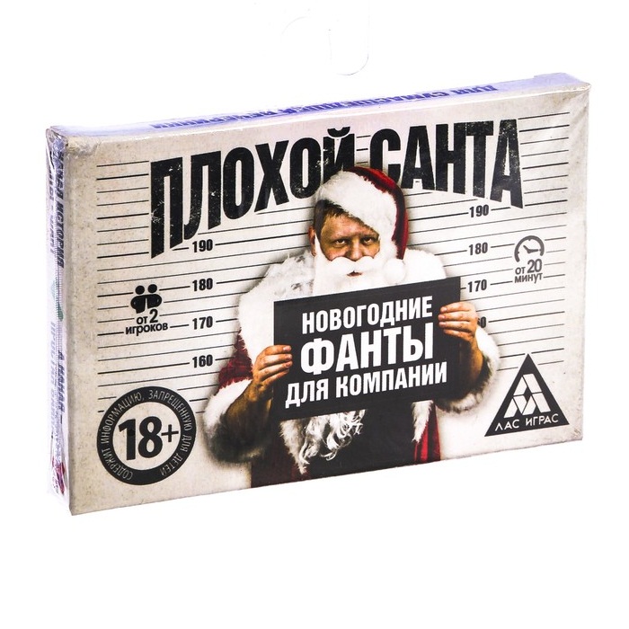 Новогодние фанты "Плохой Санта"