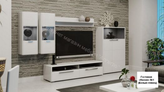 Гостиная «Наоми» №8 (Белый глянец)