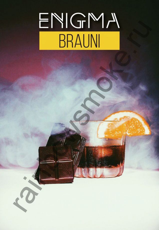 Enigma 40 гр - Brauni (Брауни)