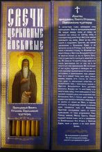 №18.Свечи восковые конусные с прополисом для домашней (келейной) молитвы , длина 21,5см., Ø 6мм. (20 шт. в коробочке)