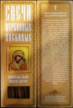 №23.Свечи восковые конусные с прополисом для домашней (келейной) молитвы , длина 21,5см., Ø 6мм. (20 шт. в коробочке)