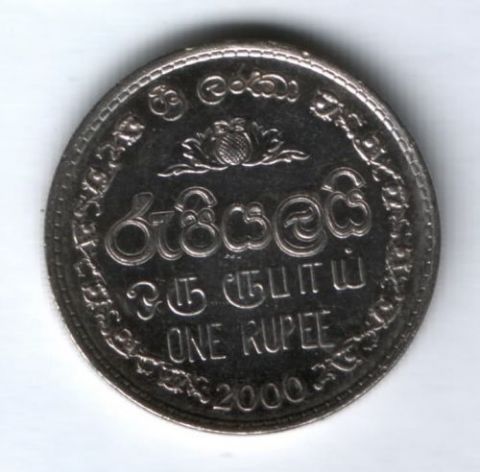 1 рупия 2000 г. Шри-Ланка