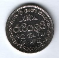 1 рупия 2000 г. Шри-Ланка